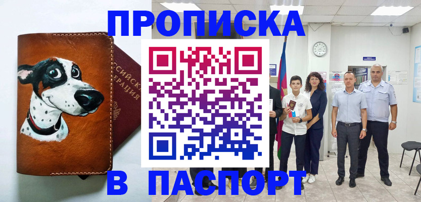 прописка ребенка в Гагарине